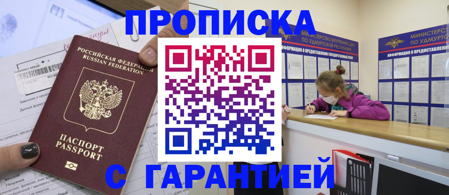 прописка 2025 в Нижней Салде